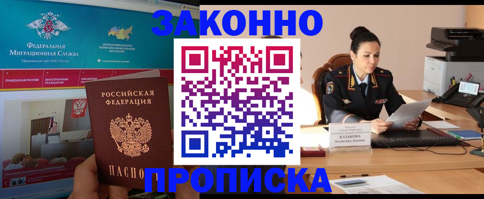 прописка в Коврове